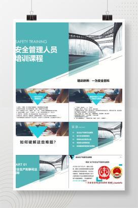 【PPT】安全管理人员精品培训课程