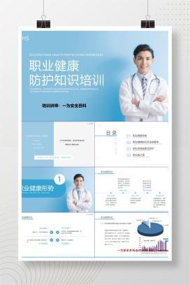【PPT】职业健康防护知识培训