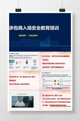 【PPT】承包商入场安全教育培训