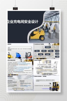 【PPT】企业充电间安全设施设计
