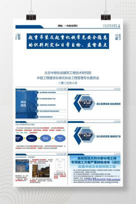 【PPT】起重吊装及起重机械常见安全隐患的识别判定和日常自检、监督要点