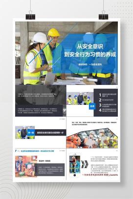 【PPT】从安全意识到安全行为习惯的养成