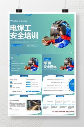【PPT】非常好的电焊工安全教育培训