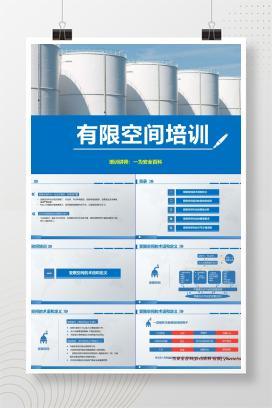 【PPT】有限空间作业安全培训