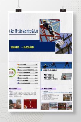 【PPT】高处作业安全详细讲解培训