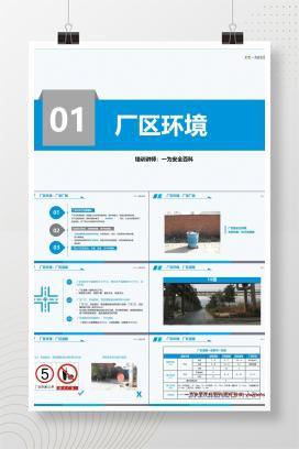 【PPT】企业现场安全管理隐患排查要点解读