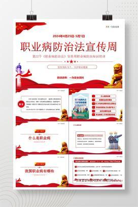 【PPT】《职业病防治法》宣传周知识培训课件