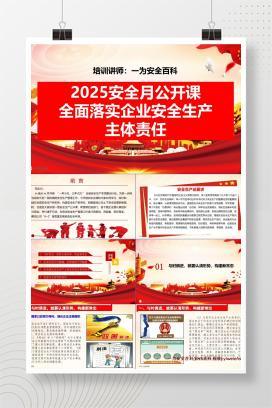 【PPT】安全生产月开课：全面落实企业安全生产主体责任