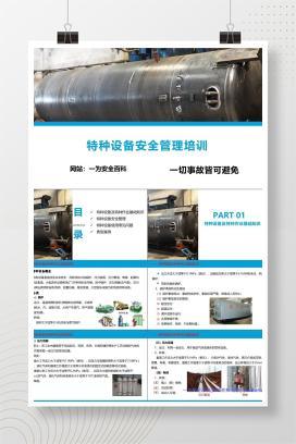 【PPT】特种设备安全管理培训