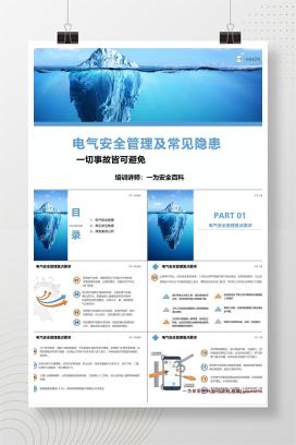【PPT】电气安全管理及常见隐患