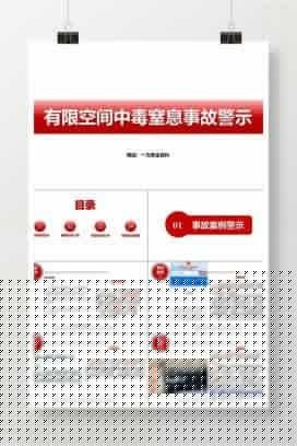 【PPT】2025有限空间中毒窒息事故警示培训课件