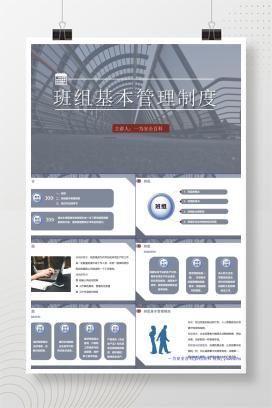 【PPT】班组基本管理制度