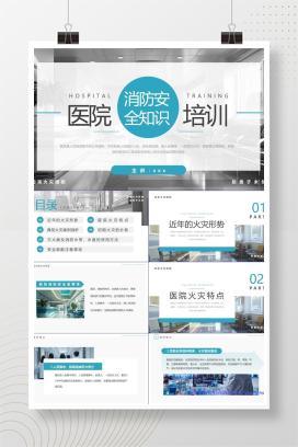 【PPT】医院消防安全知识培训