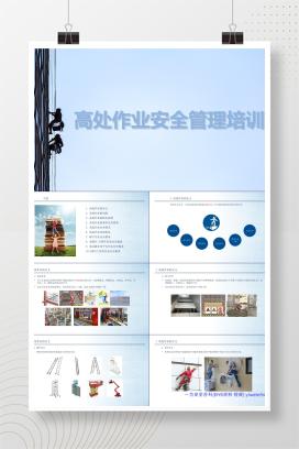 【PPT】高处作业安全管理培训