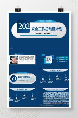 【PPT】2024年安全工作总结暨2025年安全工作计划
