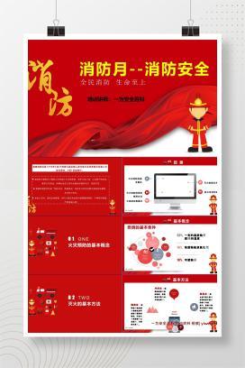 【PPT】2024消防月 消防安全培训课件