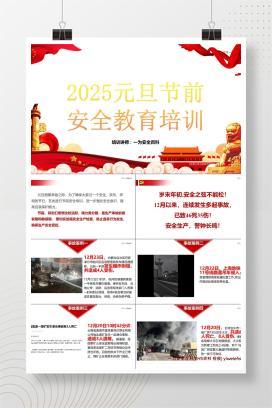 【PPT】元旦节前安全教育培训