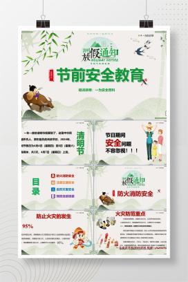 【PPT】清明节前安全教育培训