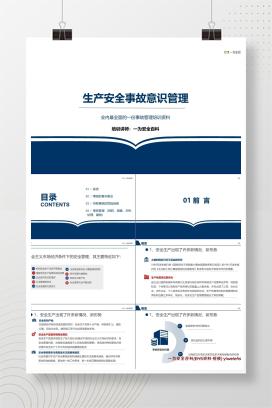 【PPT】生产安全事故意识管理课件