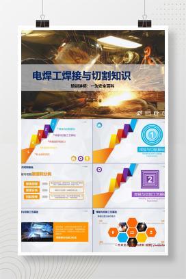 【PPT】电焊工焊接与切割知识安全培训