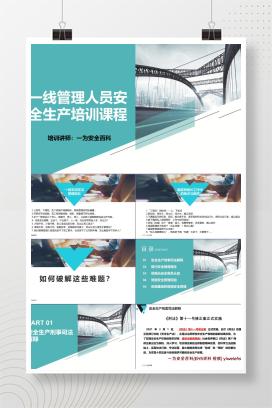 【PPT】车间一线管理人员安全生产培训