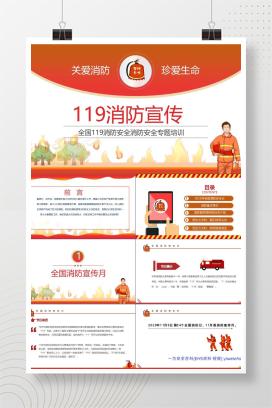 【PPT】消防月：消防宣传119消防安全培训课件