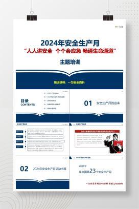 【PPT】2024安全月隐患排查知识培训