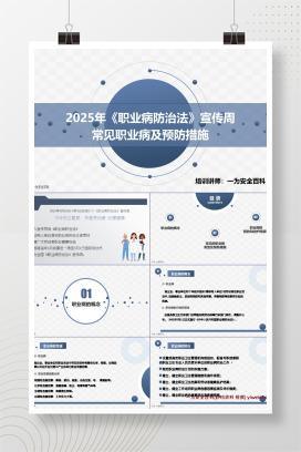 【PPT】常见职业病及预防措施专题培训