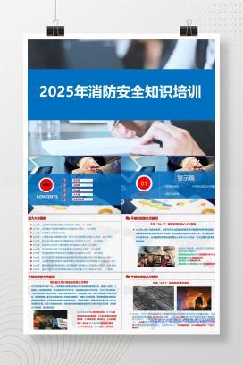 【课件】2025年消防月安全培训课件