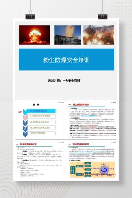 【PPT】粉尘防爆安全管理培训