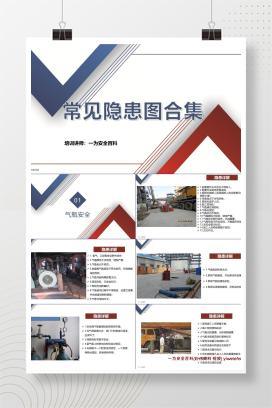 【PPT】现场安全常见隐患排查手册（查着查着你就成专家了）