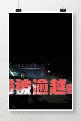 【视频】《红线》重大生产安全事故警示片