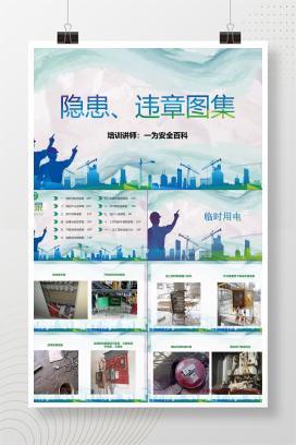 【PPT】隐患、违章图集大全
