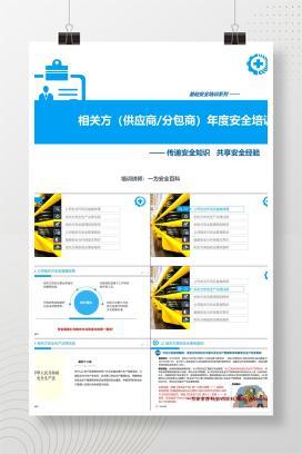 【PPT】相关方(供应商、分包商)年度安全培训