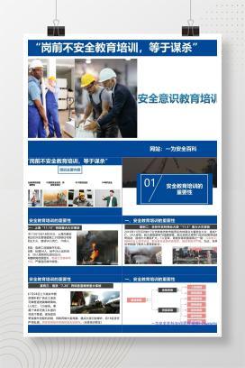 【PPT】安全意识教育，全员培训必备