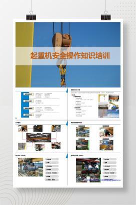 【PPT】起重机安全操作知识培训