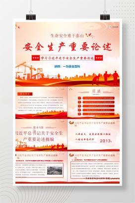 【PPT】2025版习近平总书记安全生产重要论述学习