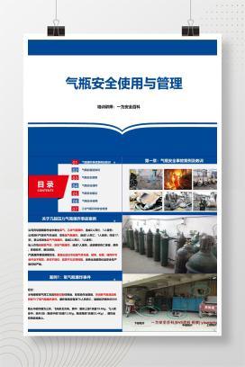 【PPT】气瓶安全管理培训