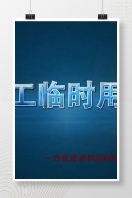 【视频】最好的施工临时用电培训资料