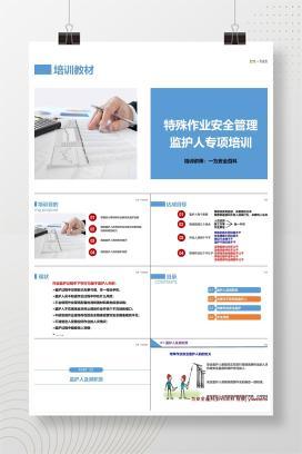 【PPT】特殊作业监护人培训课件