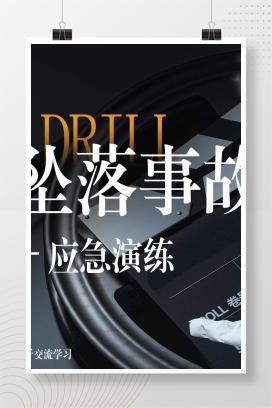 【视频】高处坠落事故应急演练标准示范