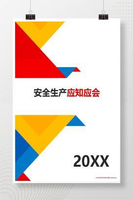 【word】全员安全生产应知应会手册