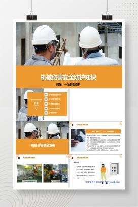 【PPT】机械伤害安全防护知识培训