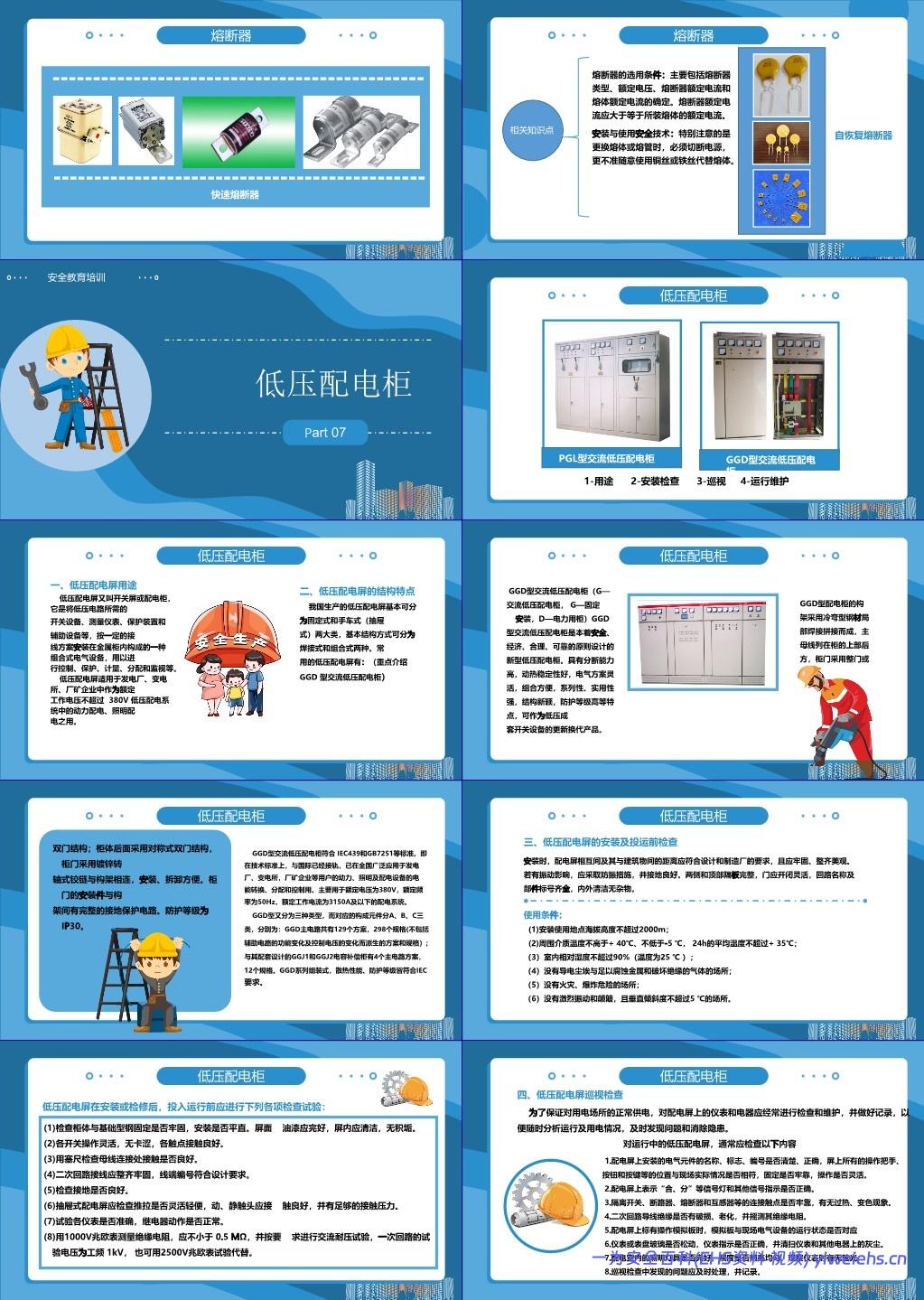 【PPT】低压电工安全技术培训