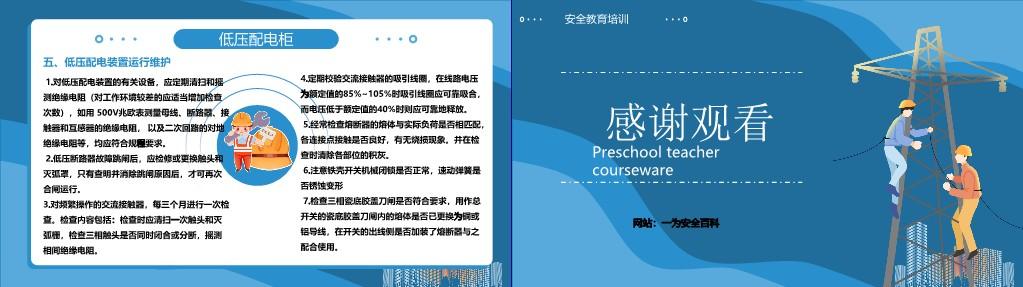 【PPT】低压电工安全技术培训