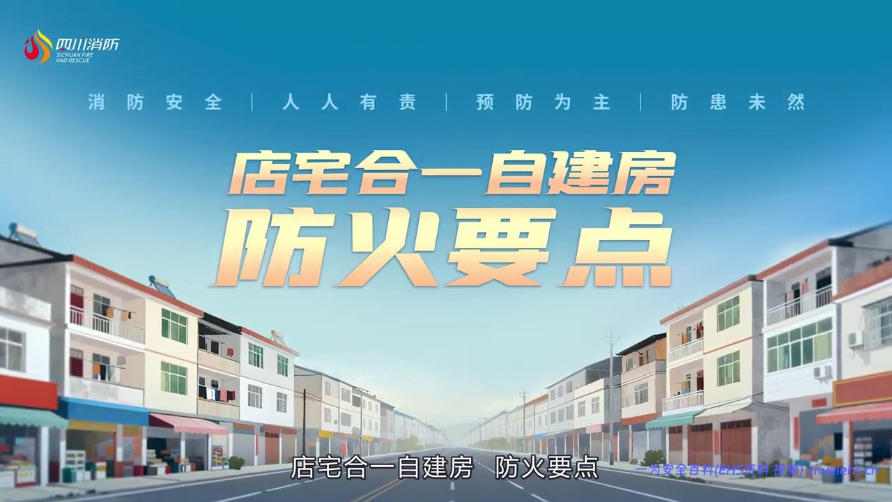 【视频】店宅合一自建房陈火要点