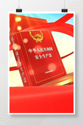 【视频】生命至上 铭法于心（新《安全生产法》宣传片）