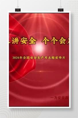 【视频】安全生产月主题宣传片《人人讲安全 个个会应急》
