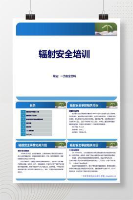 【PPT】辐射安全培训