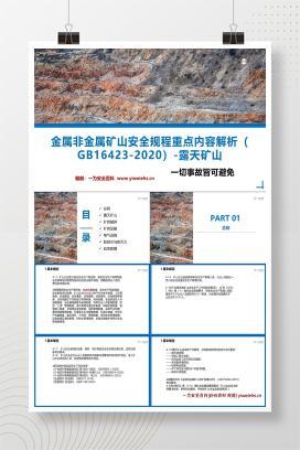 【PPT】金属非金属矿山安全规程培训